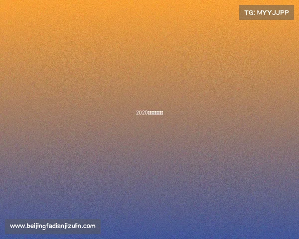 2020年自行车赛事