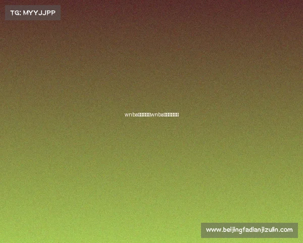 wnba今日赛事、wnba今日赛事结果